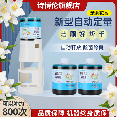 自动定量洁厕液马桶清洁茉莉花香