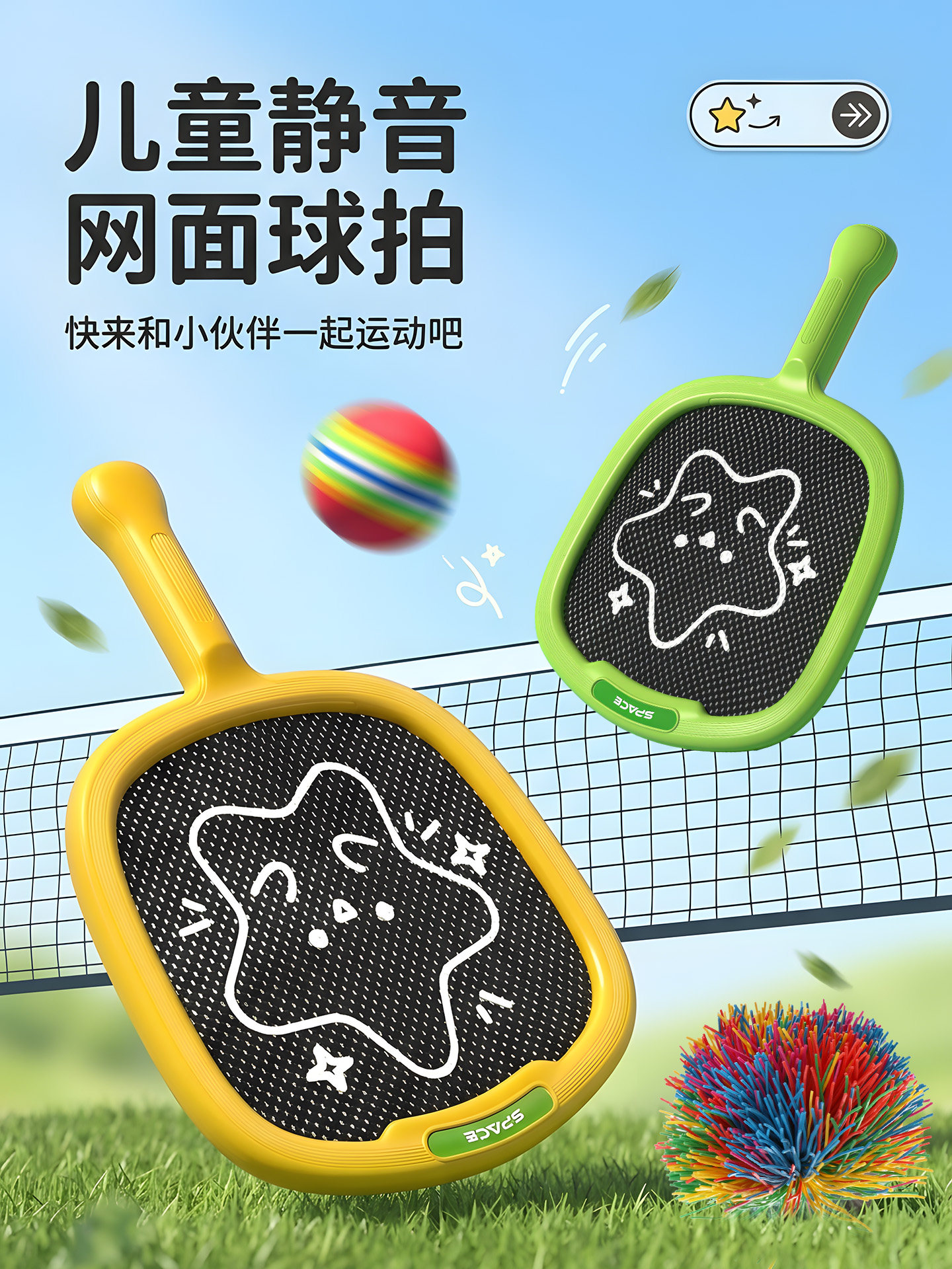 儿童弹弹球静音球拍训练器材弹力网布亲子互动球类户外运动玩具