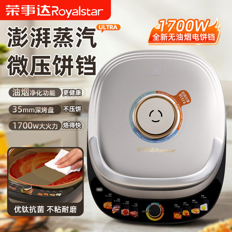 荣事达电饼铛烙饼锅家用加大加深电煎锅煎饼烙饼一体机家用电饼烙