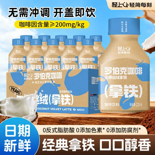 轻上丝绒生椰拿铁即饮咖啡下午茶