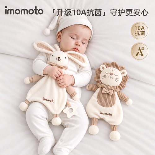 imomoto10a抗菌可入口安抚玩偶兔