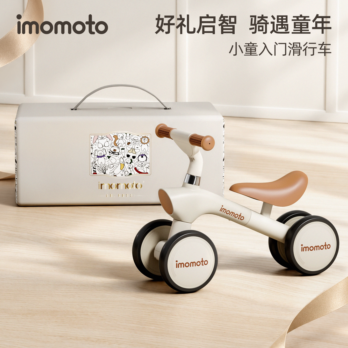 imomoto婴幼儿滑行学步车