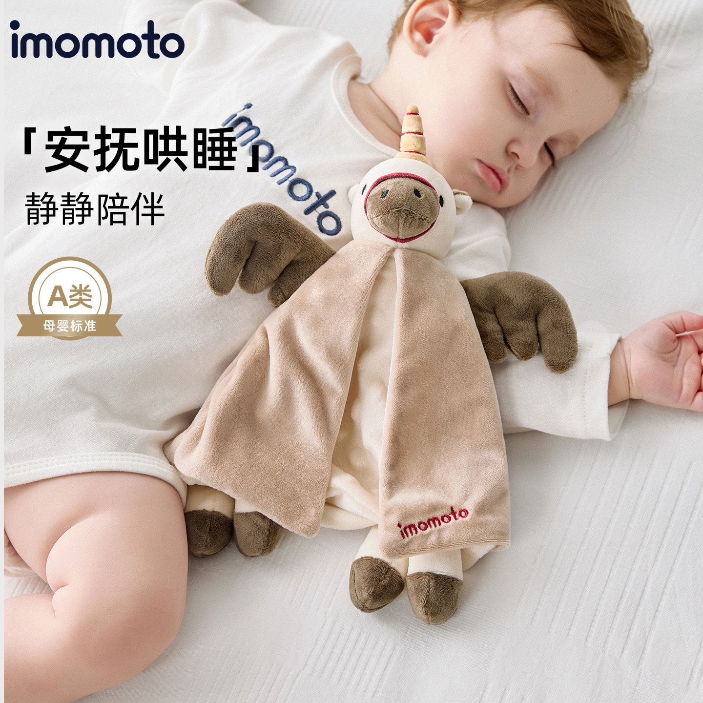 imomto安抚巾安抚娃娃手偶玩具