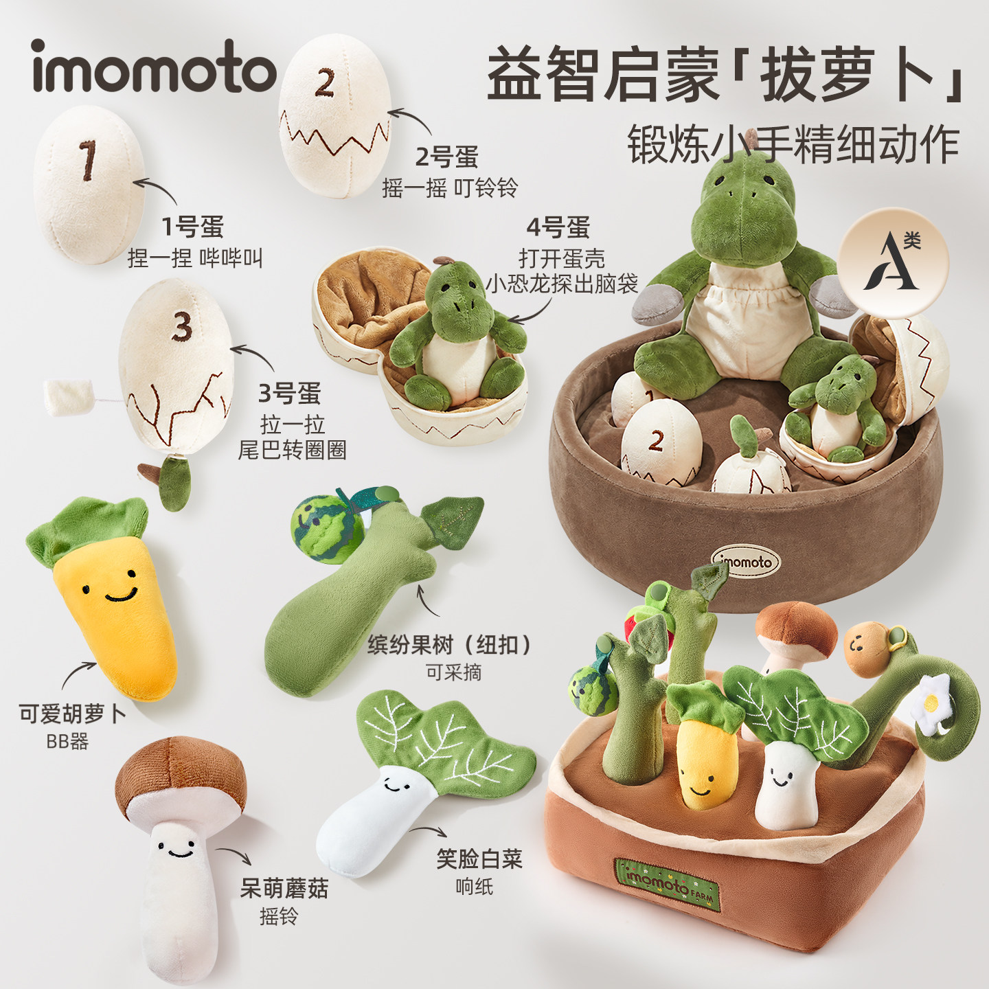 imomoto拔萝卜婴儿玩具恐龙6个月