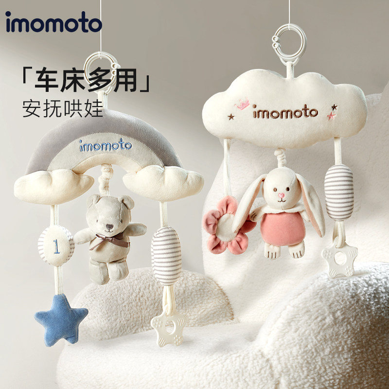 imomoto宝宝床铃婴儿车床摇铃玩具挂饰悬挂式拉铃儿童生日1岁礼物