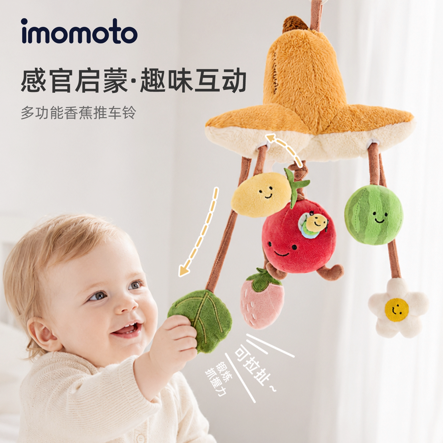 imomoto宝宝推车拉铃安抚送礼