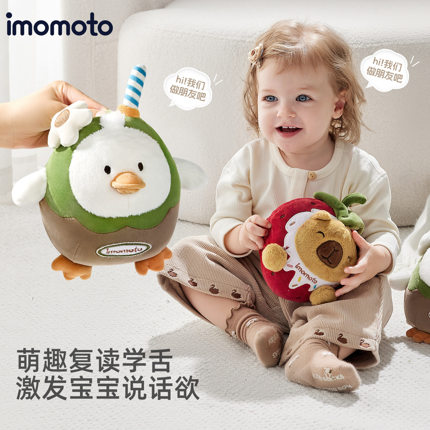 imomoto跳跳球婴儿玩具唱跳学舌