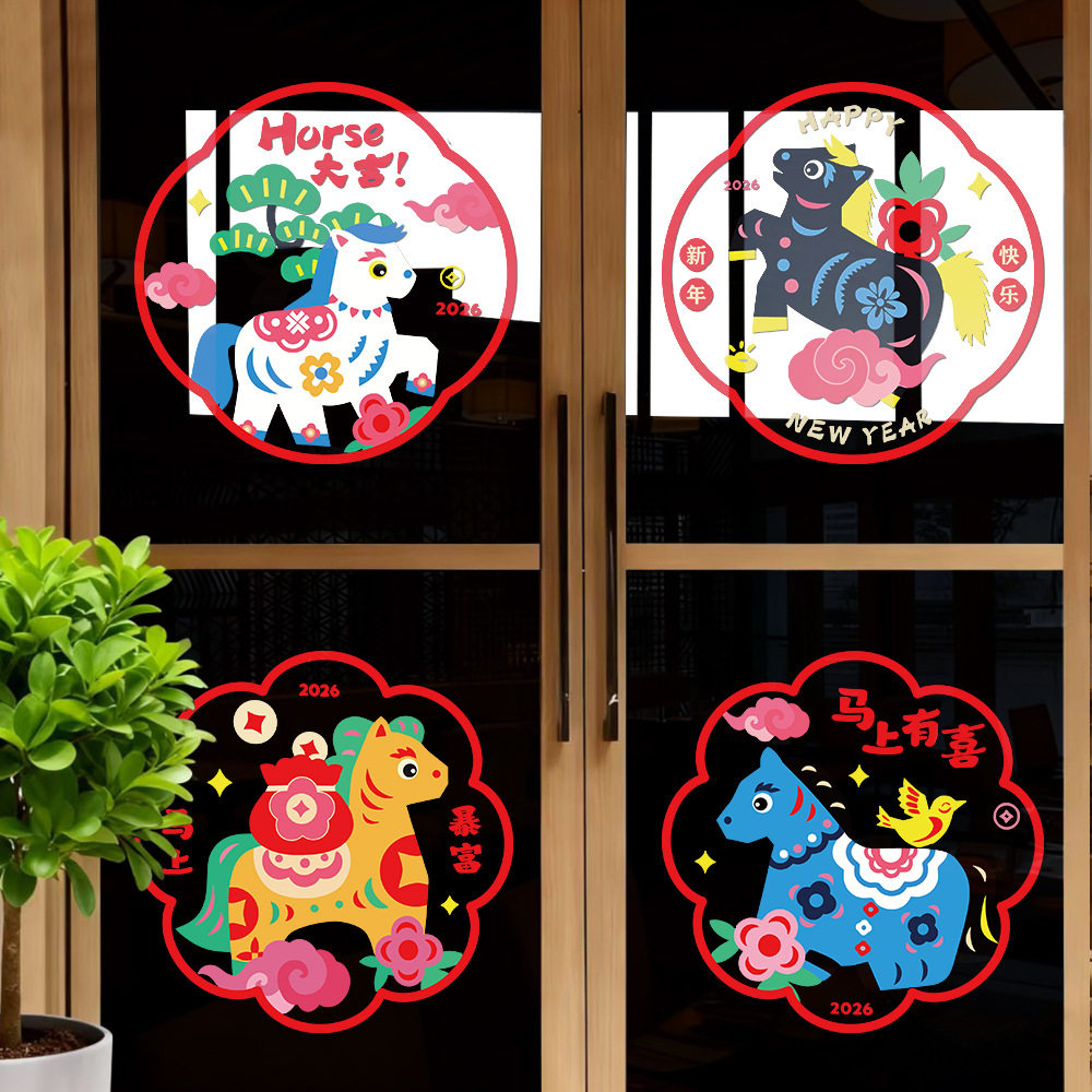 马年快乐装饰窗贴玻璃门贴纸静电贴新年店铺氛围布置橱窗贴画,节庆用品/礼品,福字/窗花/窗贴,淘宝优惠券,粉丝福利购,淘宝优惠卷