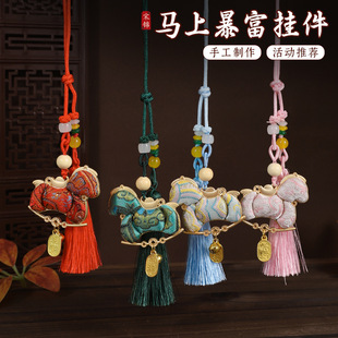 马年春节摆摊小商品宋锦马上有钱挂件手工制作材料包车载挂饰
