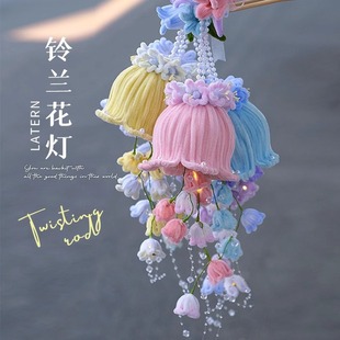 新年灯笼扭扭棒材料包铃兰花风铃花灯发光手提小灯笼DIY材料包