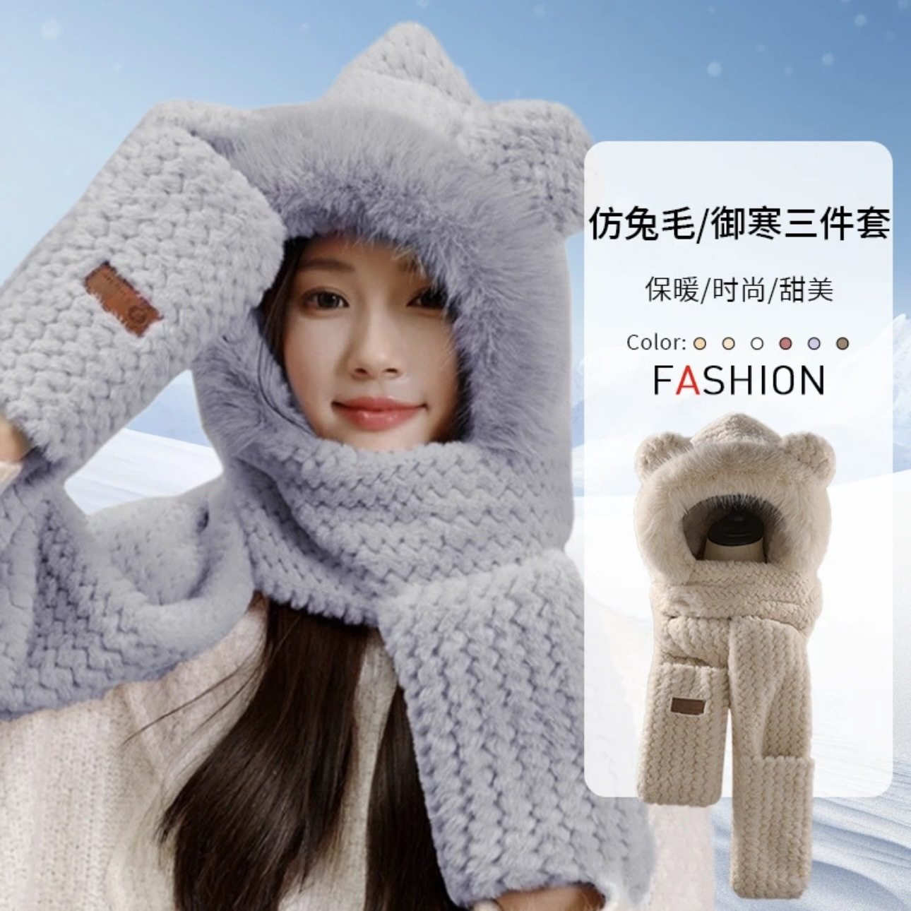 可爱毛绒围巾手套一体女秋冬季百搭加厚保暖骑车防寒护耳连帽,服饰配件/皮带/帽子/围巾,三件套,淘宝优惠券,粉丝福利购,淘宝优惠卷