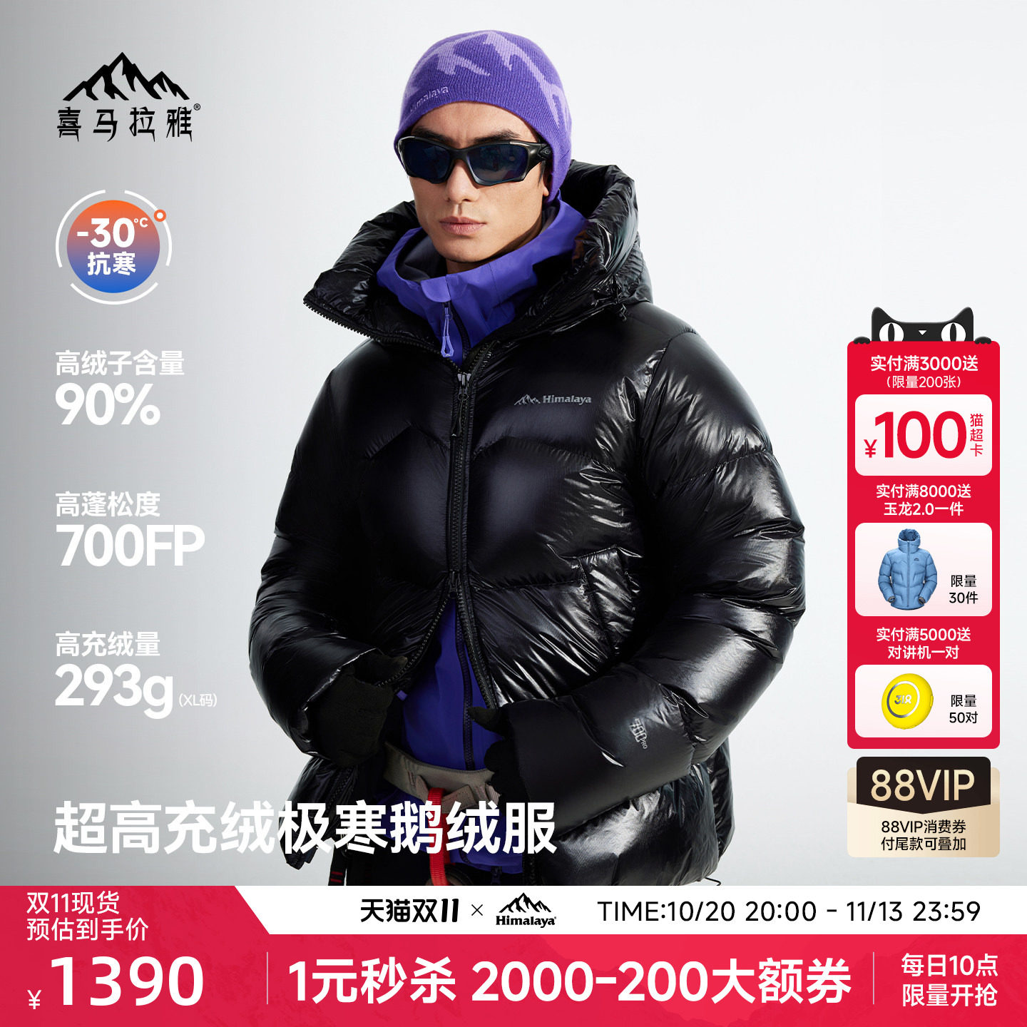 喜马拉雅雨崩羽绒服防风保暖
