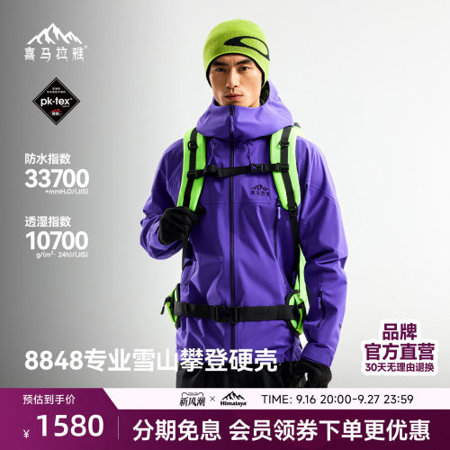 喜马拉雅专业登山系列商场同款