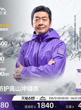 喜马拉雅亚丁冲锋衣H5500硬壳专业户外登山服外套夹克男女