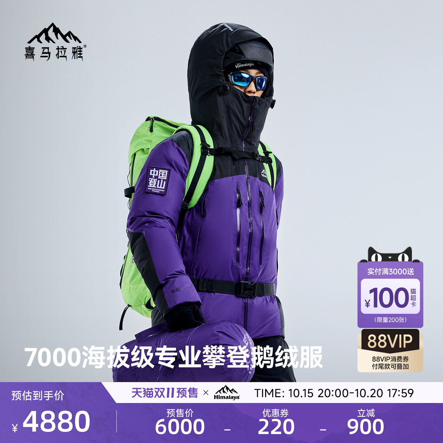 【双11预售】喜马拉雅梅里PRO专业雪山攀登羽绒服拒水鹅绒外套