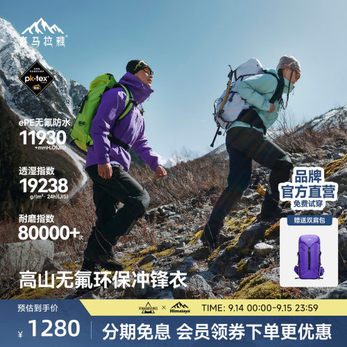 喜马拉雅H5500攀山壳冲锋衣