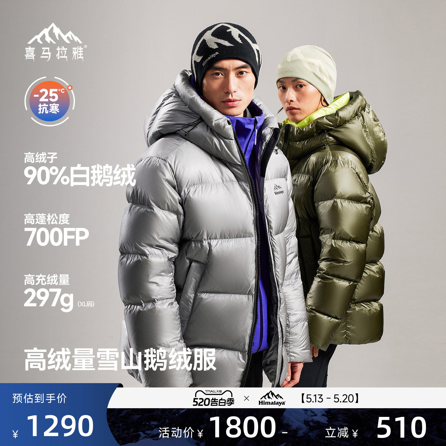 喜马拉雅雨崩羽绒服防风保暖鹅绒面包服冬季户外运动徒步外套男女