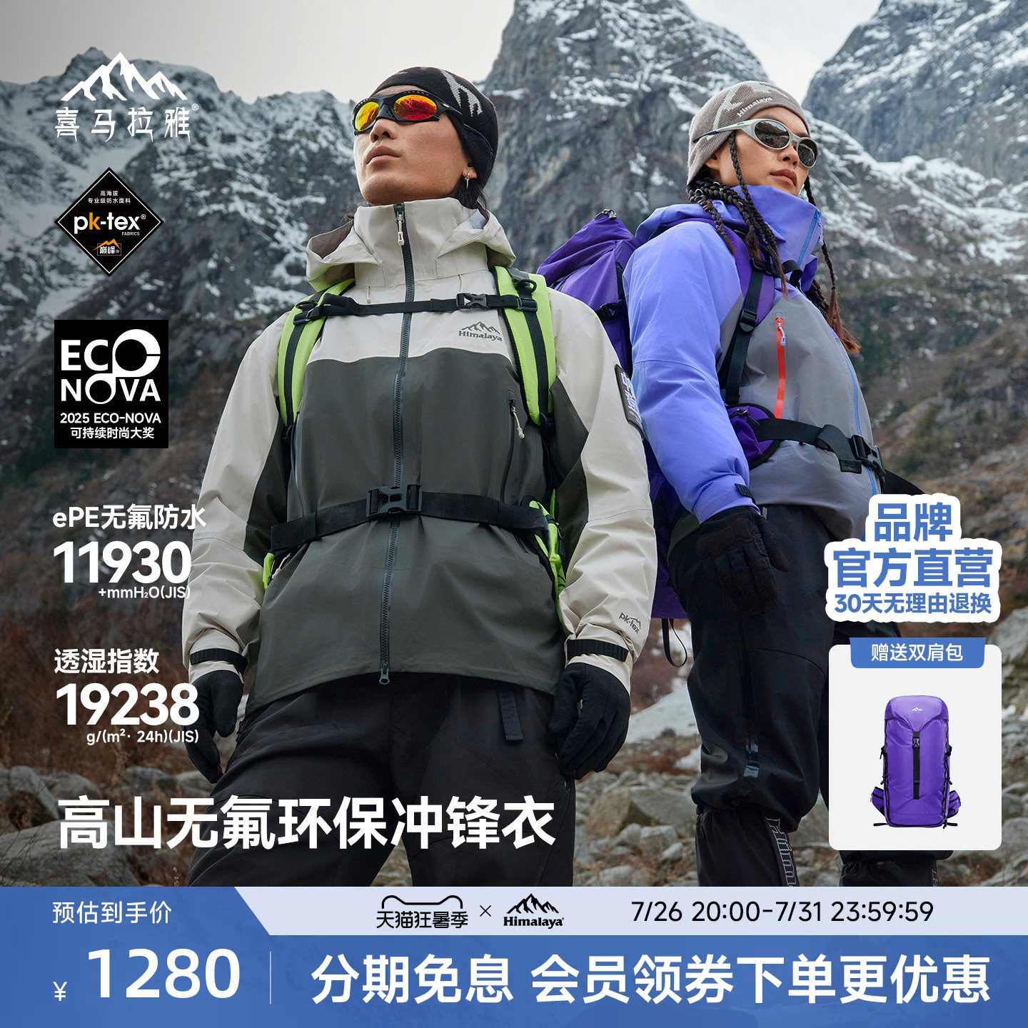 喜马拉雅H5500攀山壳冲锋衣PK-TEX无氟硬壳防风登山服外套男女 - 实物图