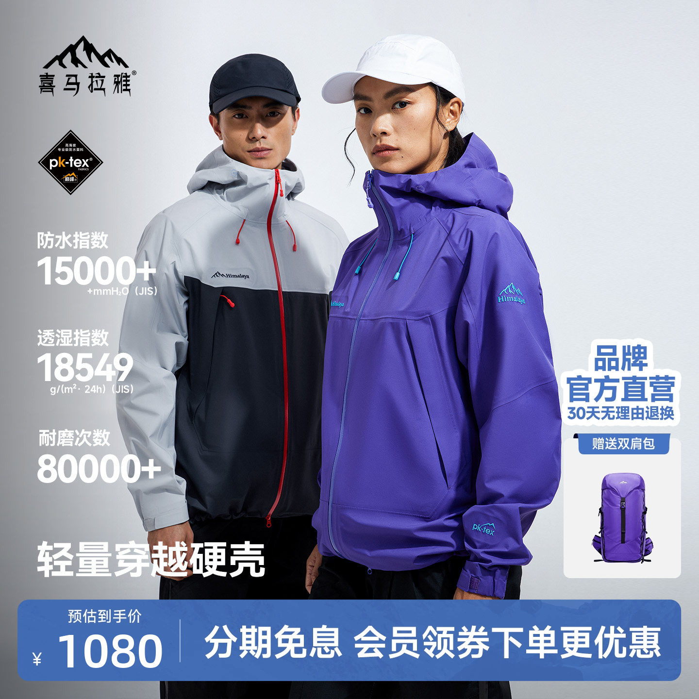 喜马拉雅夏特硬壳冲锋衣PK-TEX防风耐磨户外登山徒步外套男女款