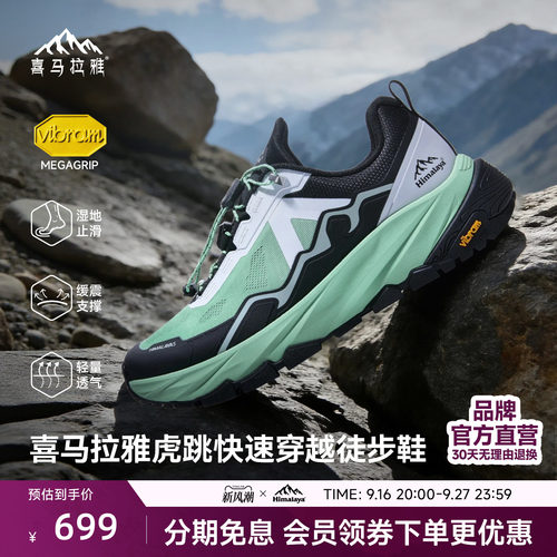 喜马拉雅徒步鞋Vibram防滑耐磨