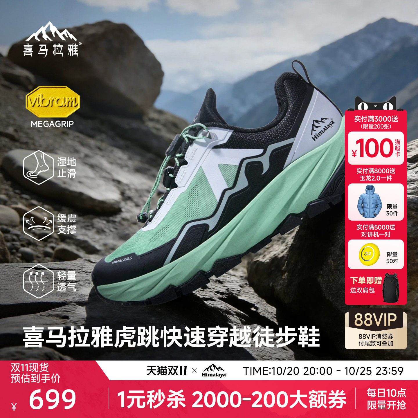 喜马拉雅虎跳LT徒步鞋低帮透气Vibram防滑运动男女快速穿越鞋