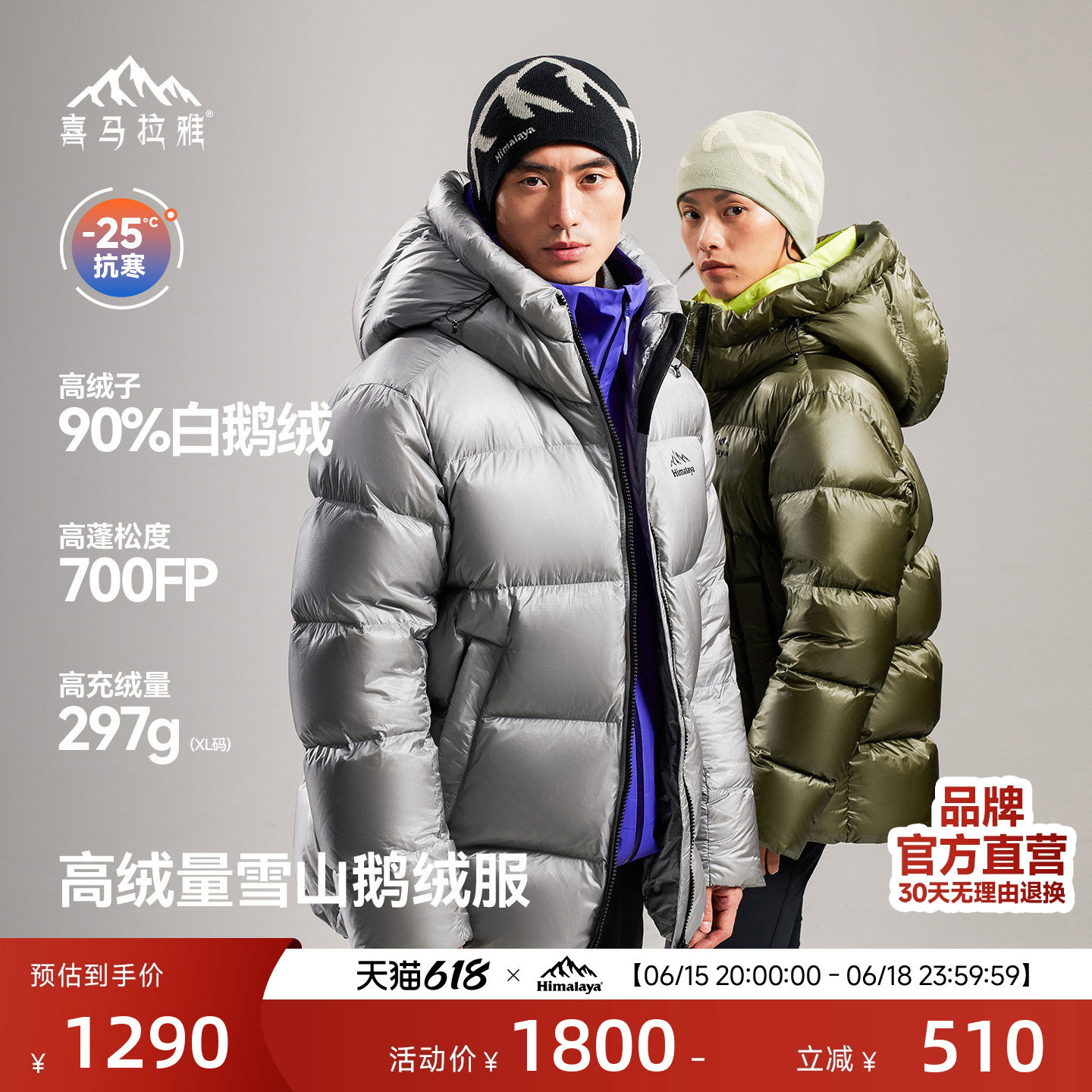 喜马拉雅雨崩羽绒服防风保暖鹅绒鹅绒面包服户外运动徒步外套男女
