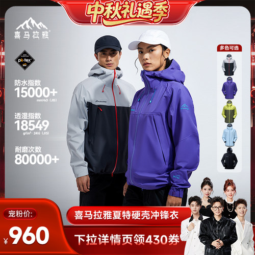 喜马拉雅专业登山系列商场同款