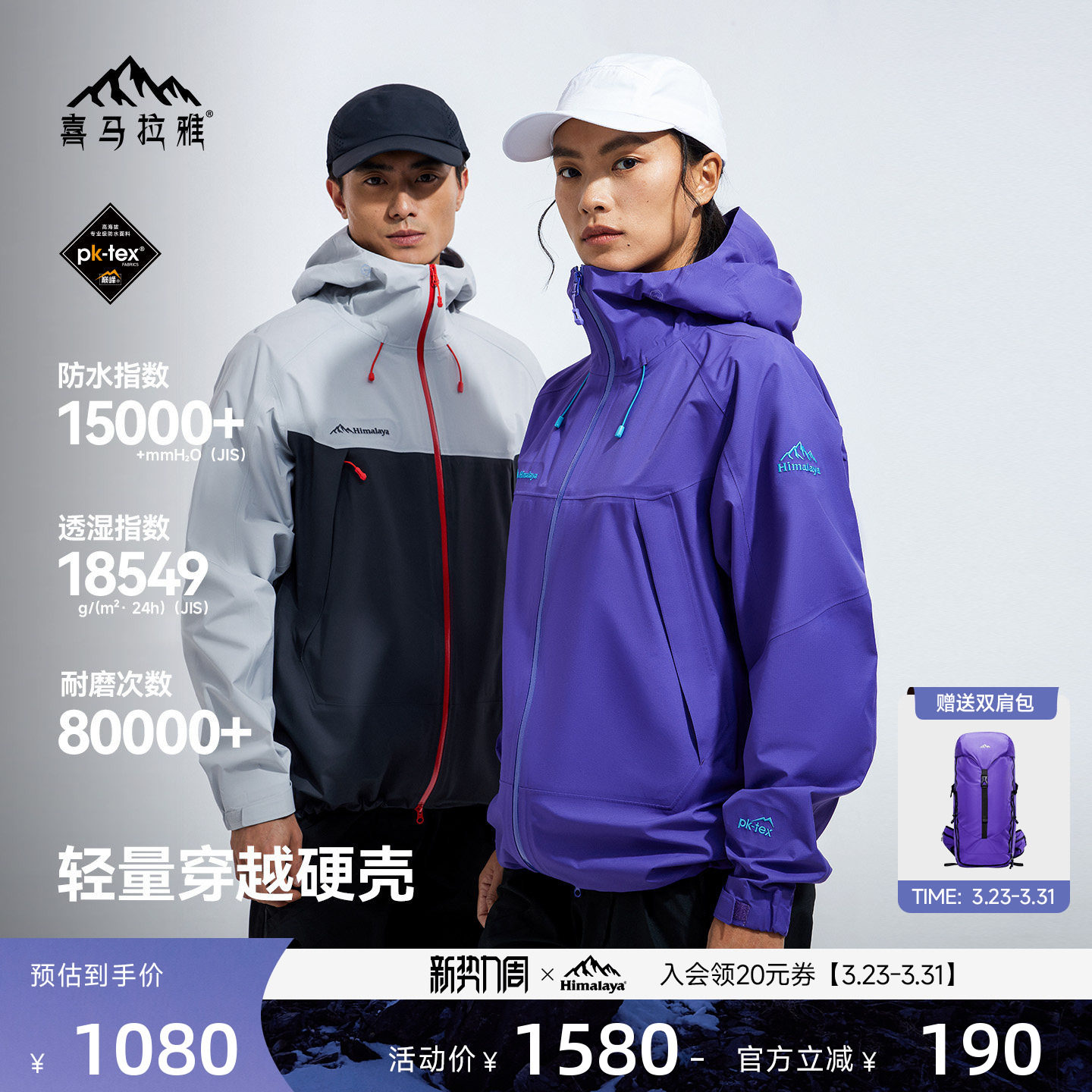 喜马拉雅夏特硬壳冲锋衣防水防风耐磨户外登山徒步外套男女款