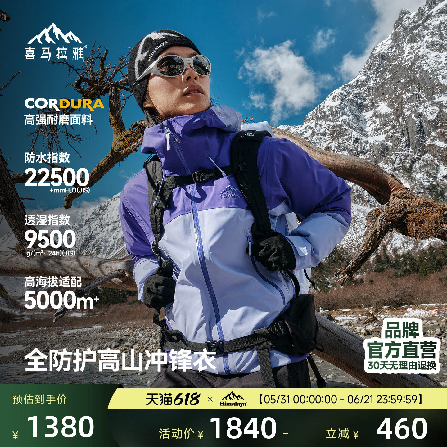【好物体验专享】喜马拉雅亚丁H5500硬壳冲锋衣男女徒步夹克