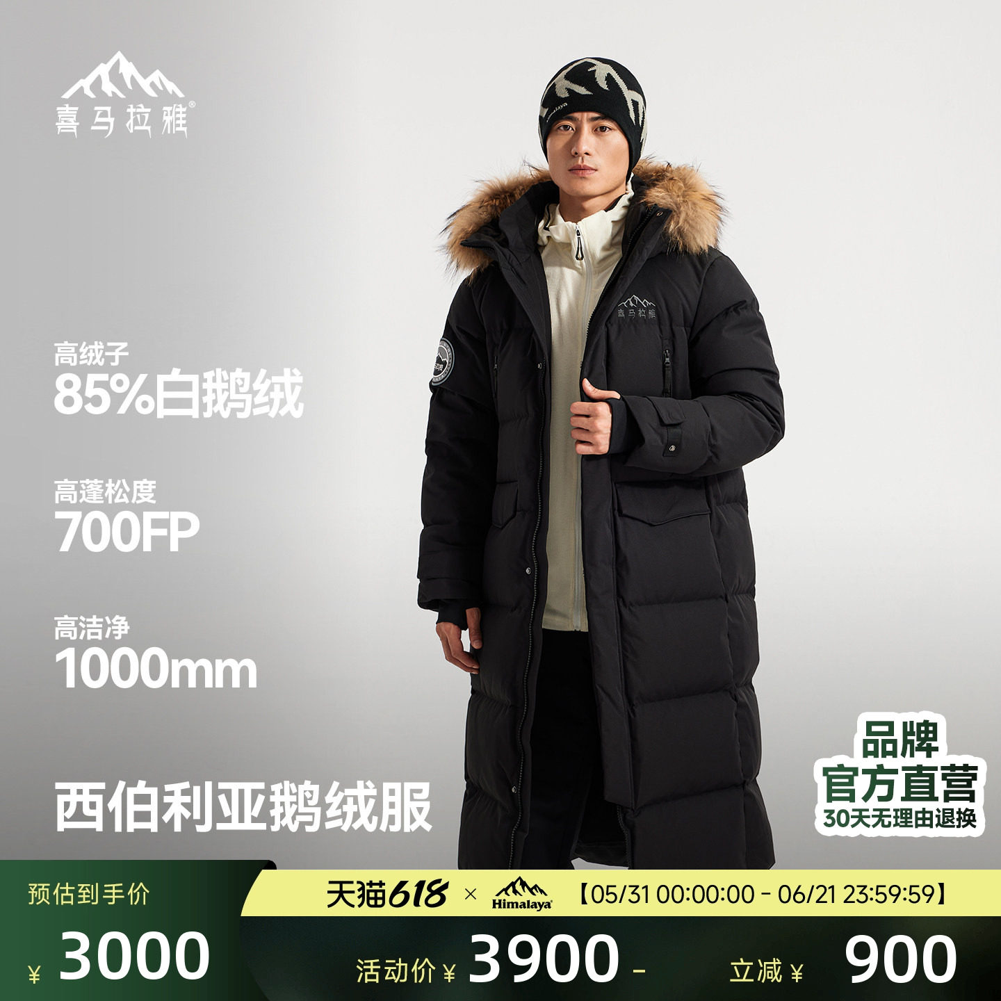 【喜马拉雅冰雪鹅绒】西伯利亚进口鹅绒户外羽绒服长款三防面包服