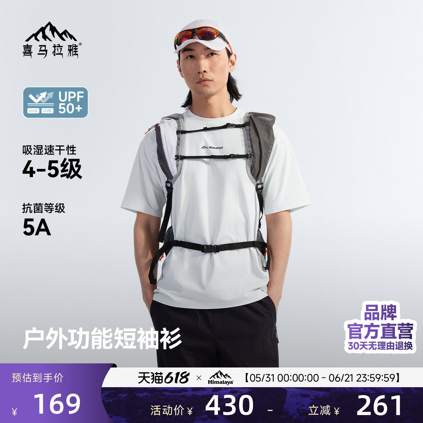 喜马拉雅速干休闲圆领短袖T恤抑味抗菌防晒户外徒步穿越男女