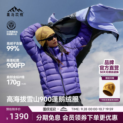 喜马拉雅冰雪99LT鹅绒服