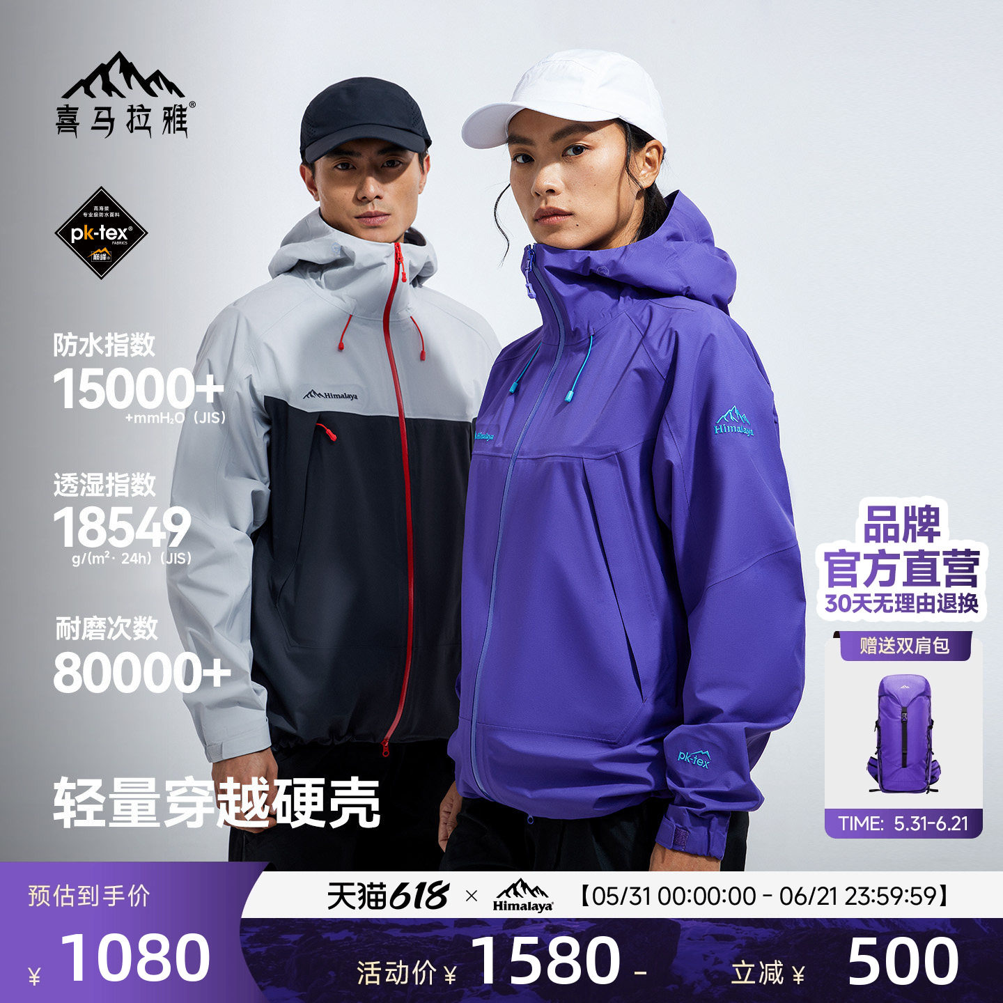 喜马拉雅夏特硬壳冲锋衣防水防风耐磨户外登山徒步外套男女款