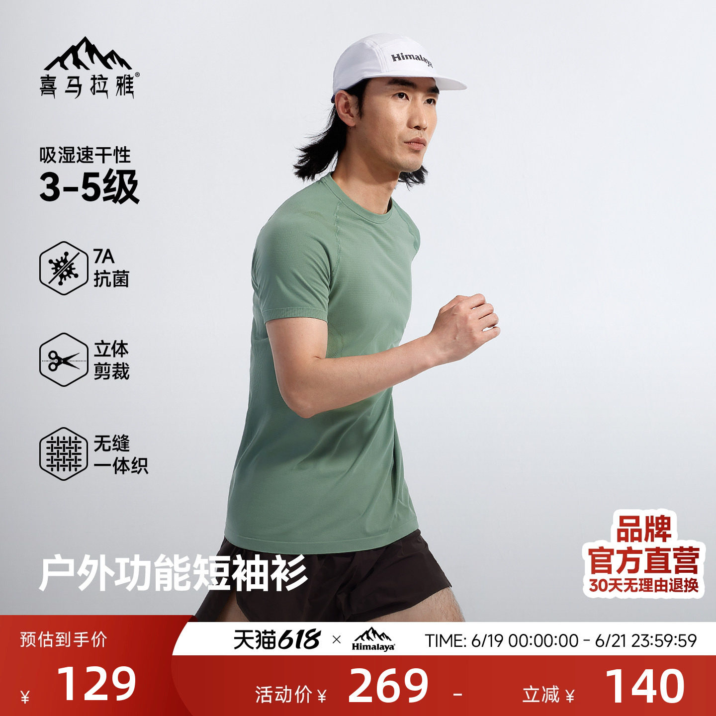 喜马拉雅速干短袖圆领T恤男女
