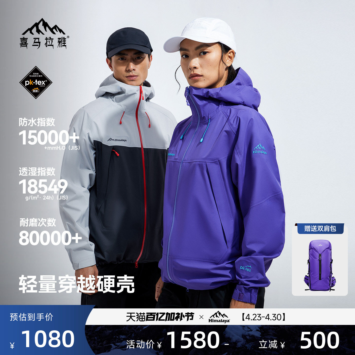 喜马拉雅夏特硬壳冲锋衣防水防风耐磨户外登山徒步外套男女款