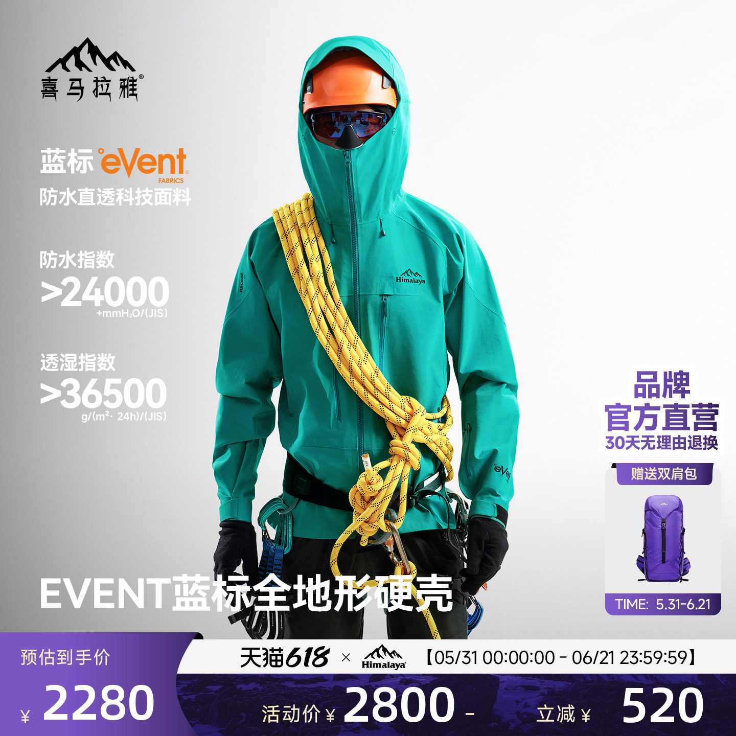 喜马拉雅H8848AIR全天候硬壳冲锋衣EVENT蓝标高海拔防水户外登山