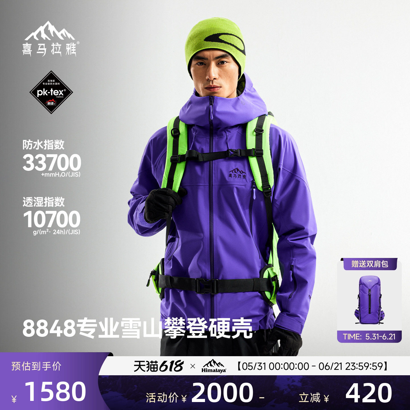 喜马拉雅H8848全天候硬壳冲锋衣PK-TEX巅峰高海拔防水户外登山
