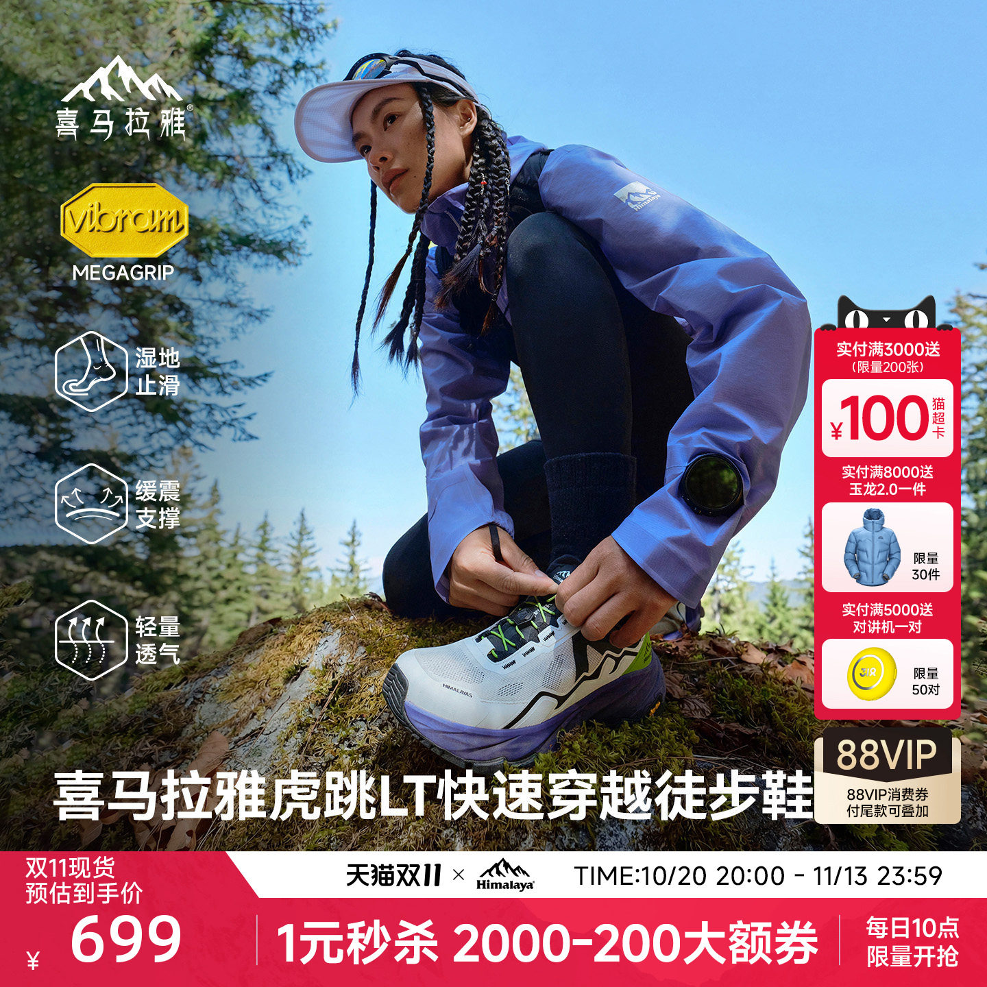喜马拉雅虎跳徒步鞋Vibram防滑