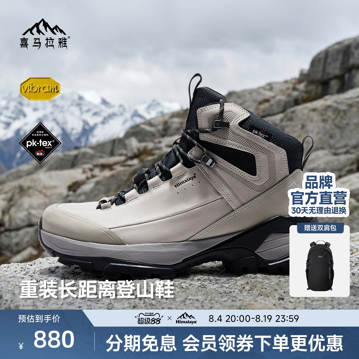 喜马拉雅登峰登山运动鞋中帮防水Vibram防滑耐磨户外徒步男鞋