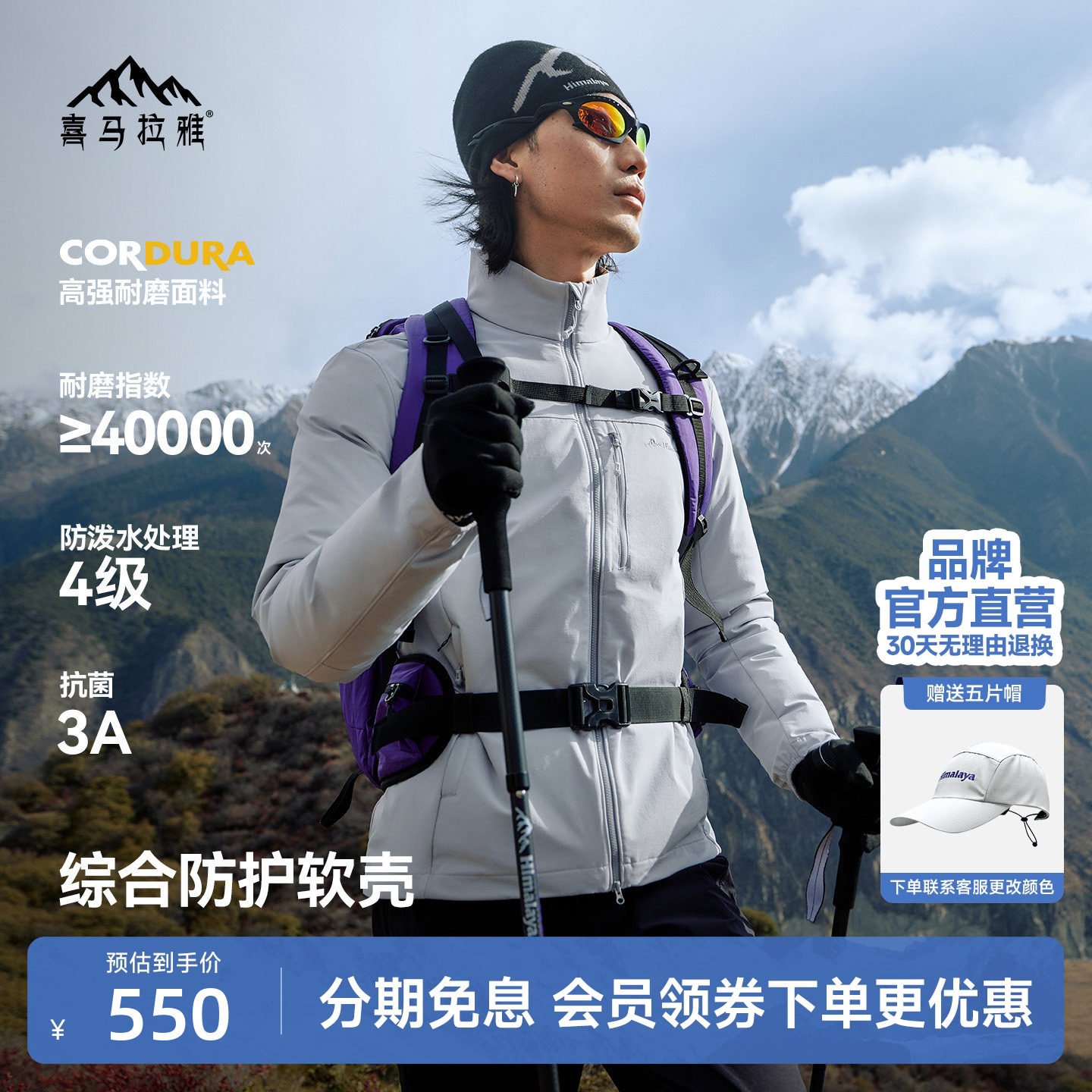 喜马拉雅霜壳立领软壳衣防风耐磨保暖户外夹克徒步登山外套男女