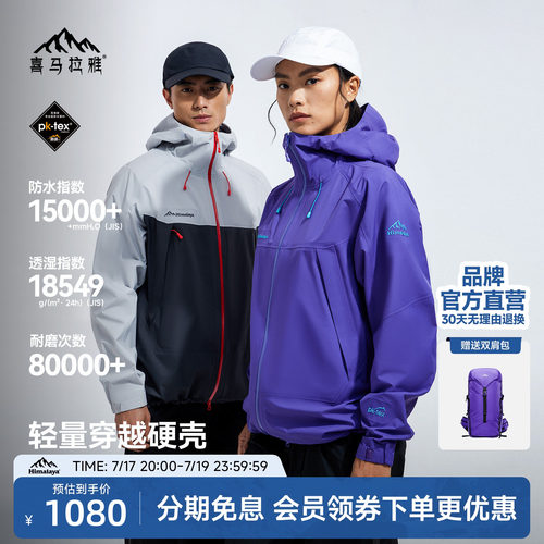 喜马拉雅专业登山系列商场同款