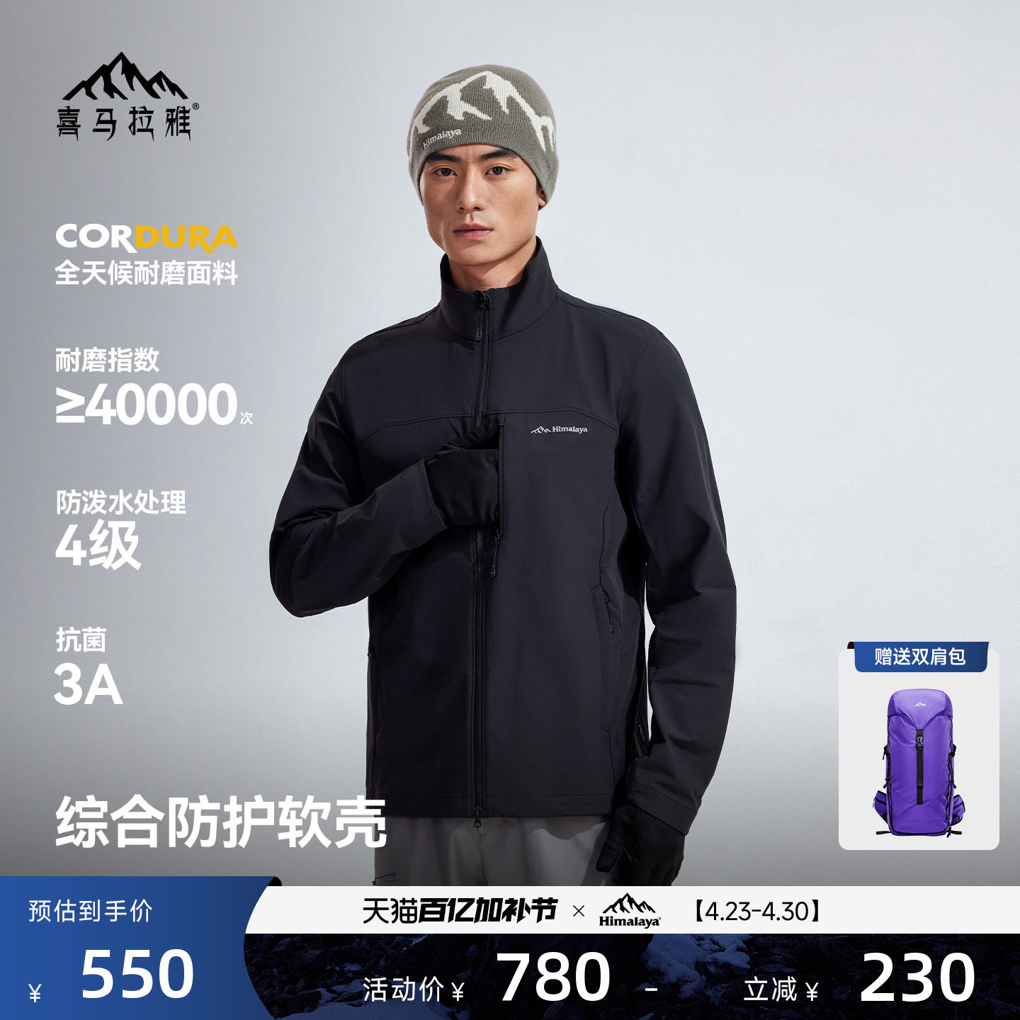 喜马拉雅霜壳立领软壳衣防风耐磨保暖户外夹克徒步登山外套男女