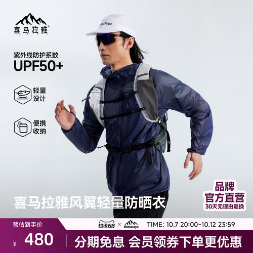 喜马拉雅防晒衣UPF50+男女款