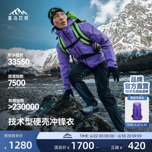 骆驼高端系列商场同款硬壳冲锋衣