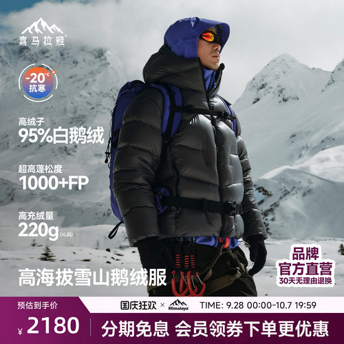 喜马拉雅1000蓬鹅绒专业雪山羽绒