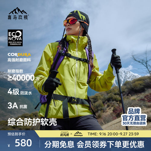 喜马拉雅霜壳连帽软壳衣抗菌耐磨