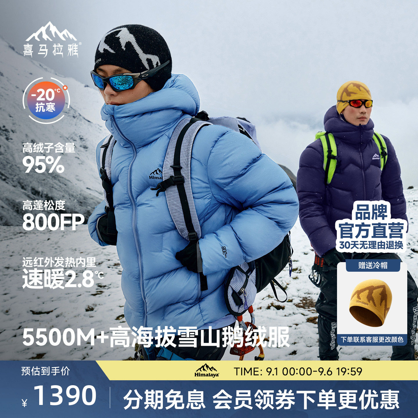 喜马拉雅玉龙2.0羽绒服26新款保暖防风外套800蓬鹅绒服冬季男女