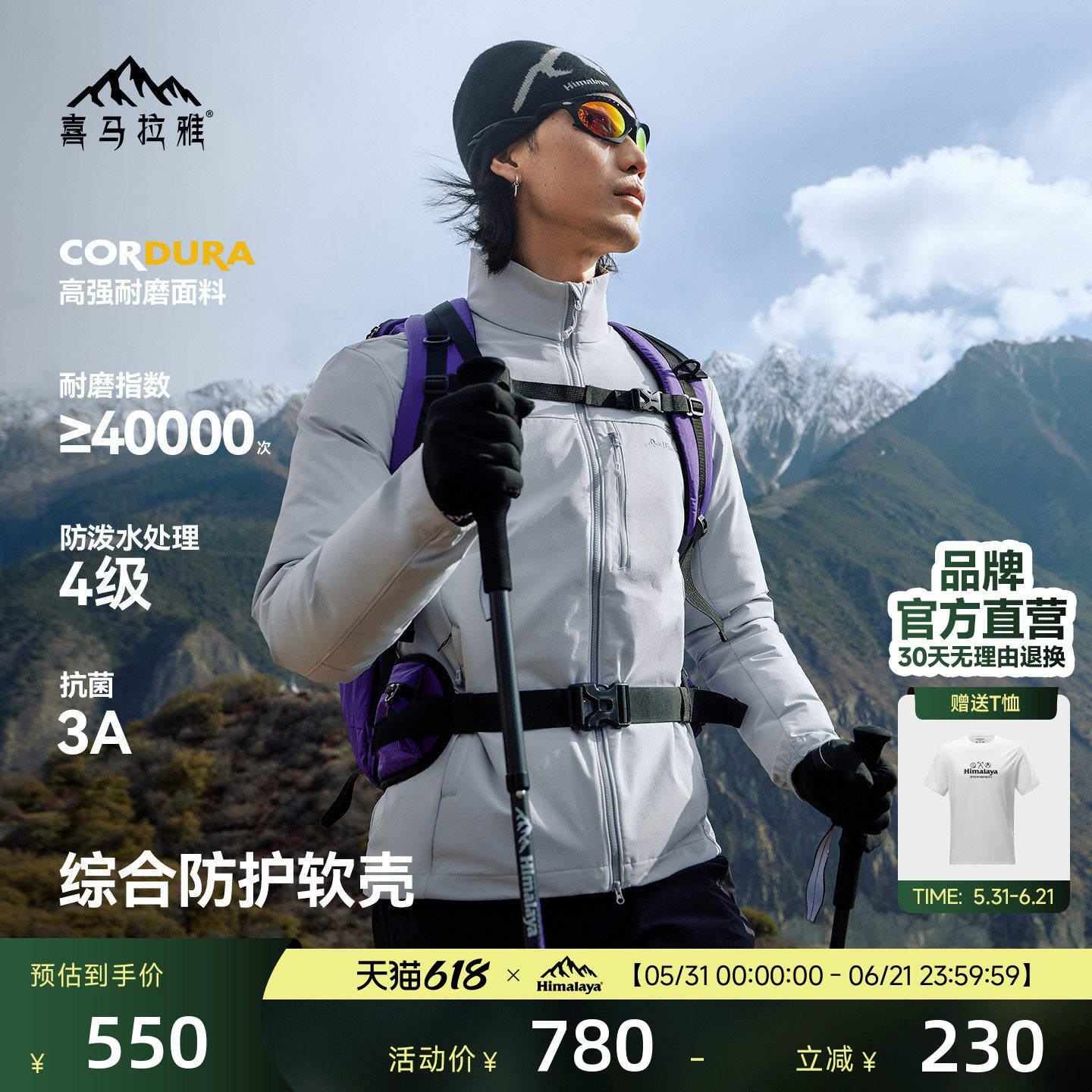 喜马拉雅霜壳立领软壳衣防风耐磨保暖户外夹克徒步登山外套男女