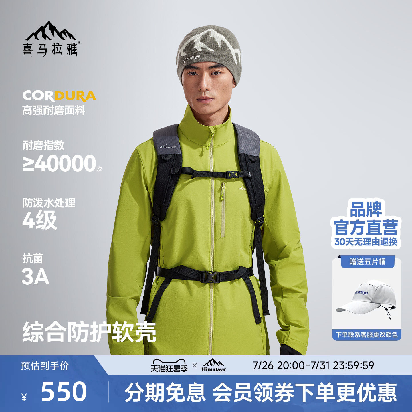 喜马拉雅霜壳立领软壳衣防风耐磨保暖户外夹克徒步登山外套男女