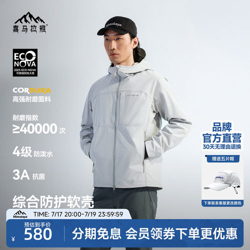 喜马拉雅霜壳连帽软壳衣抗菌耐磨